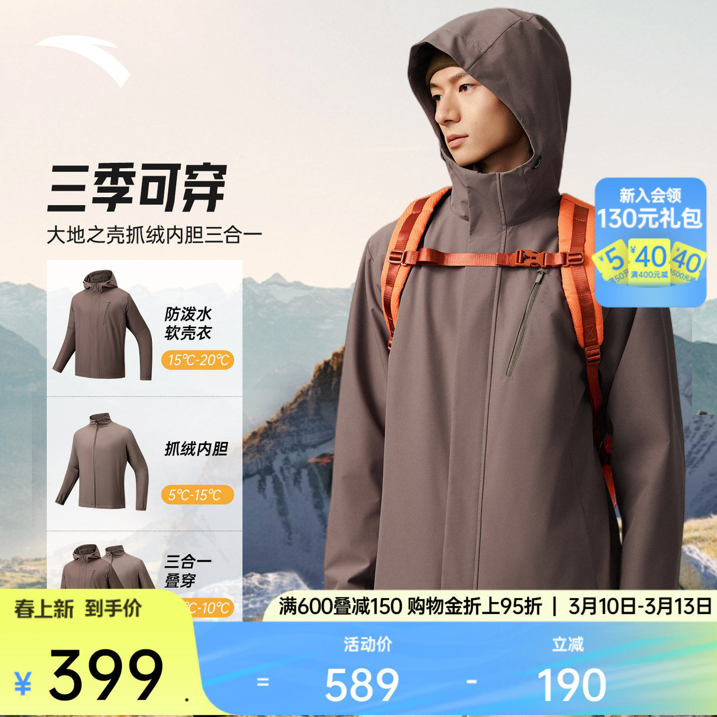 安踏三合一软壳衣丨大地之壳运动外套男士冬季新款加绒夹克上衣