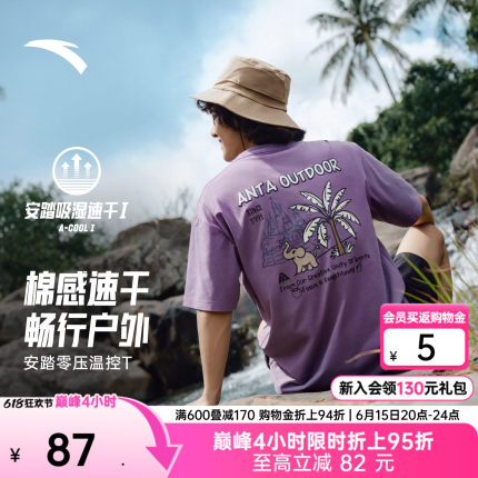 安踏户外速干T丨冰丝运动短袖t恤男夏季新款棉感休闲半袖上衣女