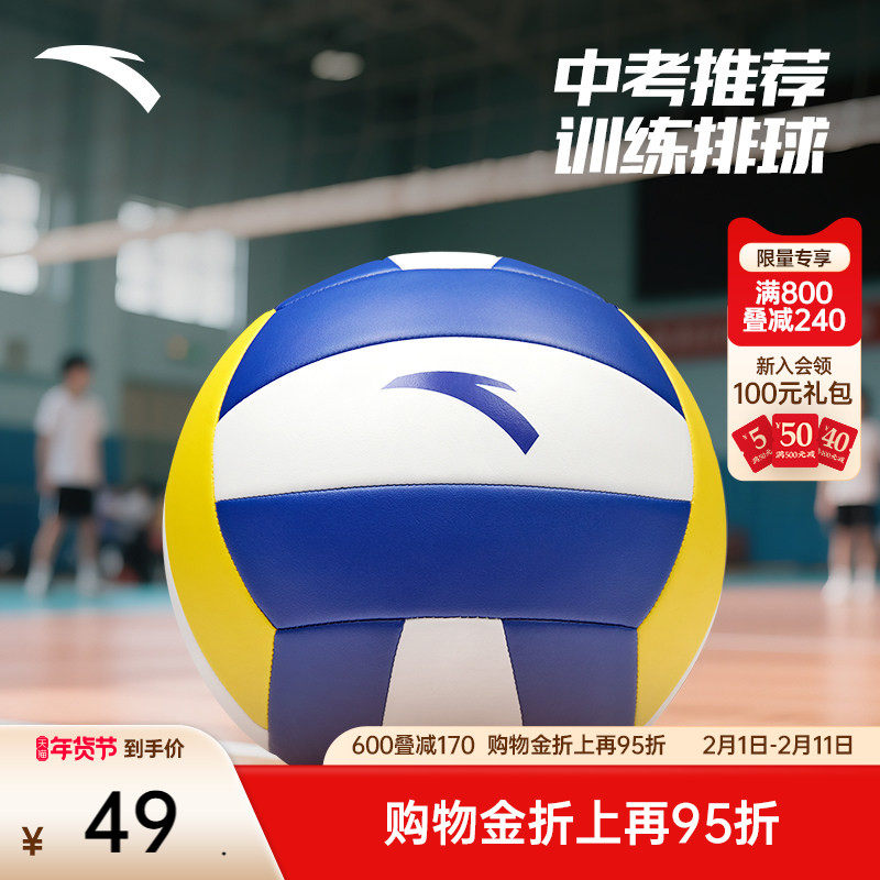 安踏排球中考学生专用软排比赛标准5号球体育课体测训练考试排球