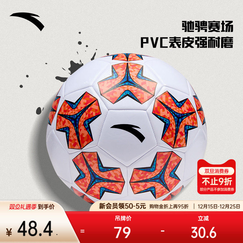 安踏足球专业中考比赛训练用球青少年成人5号球稳定耐用官方正品