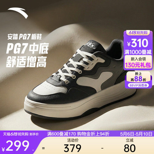 安踏PG7 板鞋丨厚底增高舒适板鞋男2026夏季新款软底不累脚运动鞋