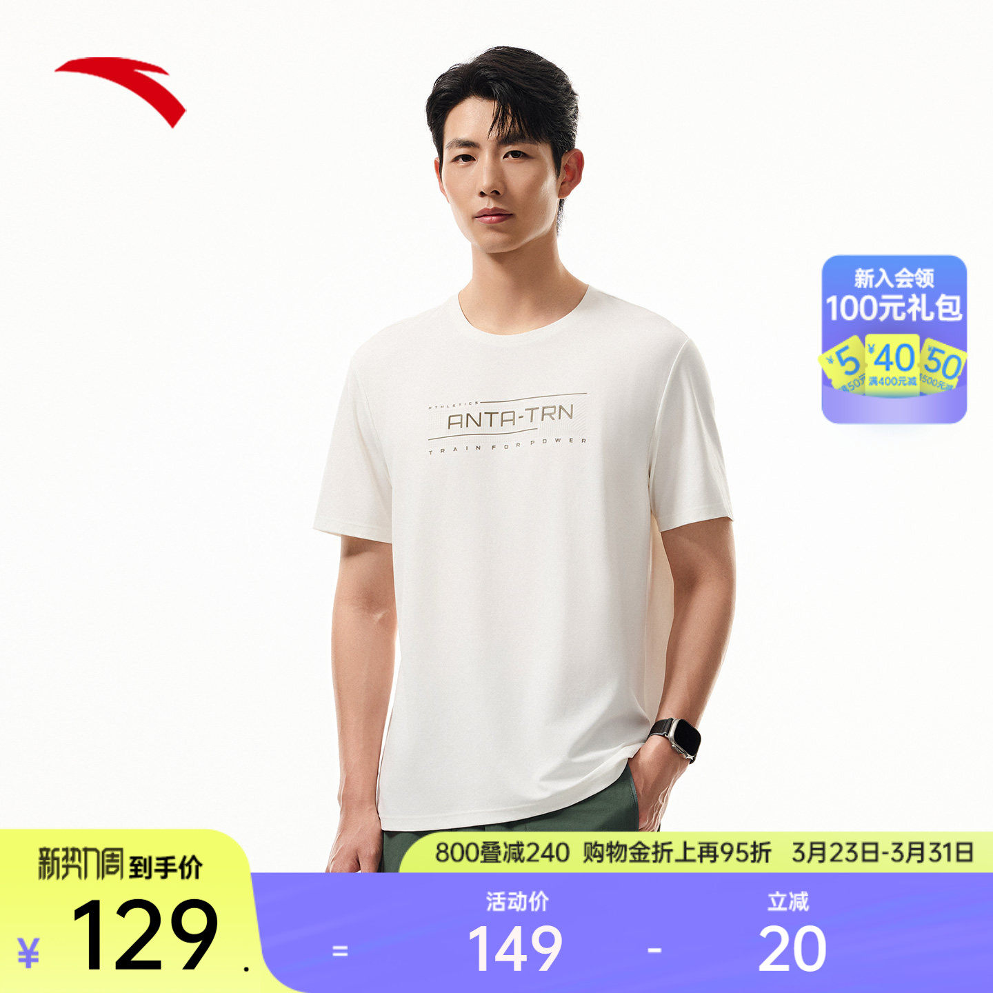 安踏冰丝T丨运动短袖t恤男士夏季健身跑步透气半袖上衣152537