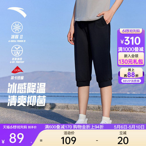 安踏女冰丝防晒空调房七分裤