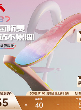 安踏C37丨运动鞋垫男女儿童军训跑步抗菌透气防臭减震舒适跟脚垫