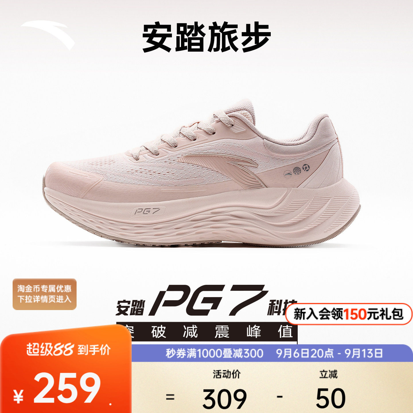 安踏PG7旅步女缓震跑鞋增高透气图片