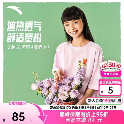 安踏×狐狸卜联名休闲情侣短T