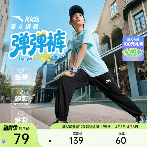 安踏儿童防蚊长裤速干卫裤运动裤