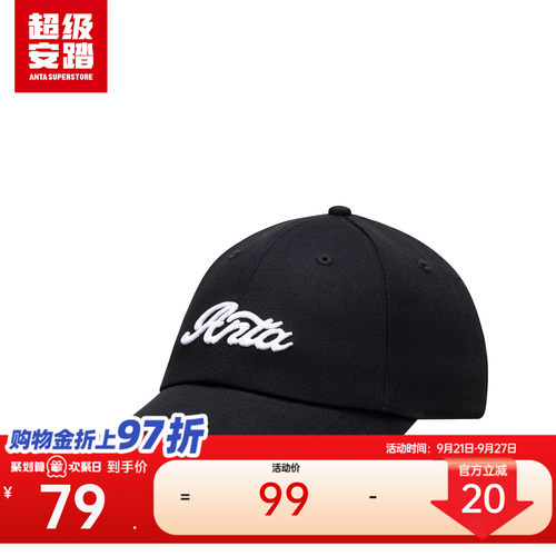 超级安踏休闲百搭棒球帽