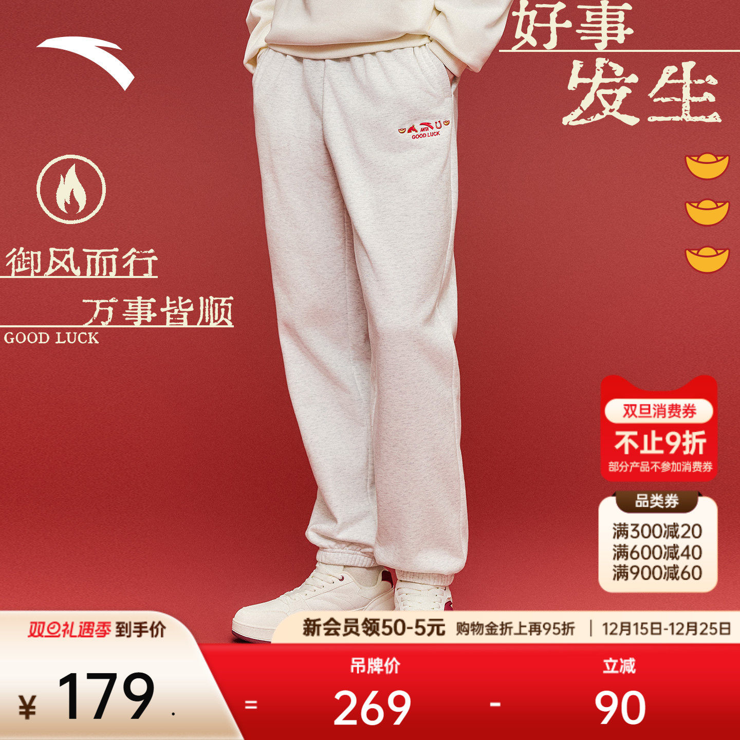 安踏好事发生丨“有钱花”加绒运动卫裤男士冬宽松休闲束脚长裤子