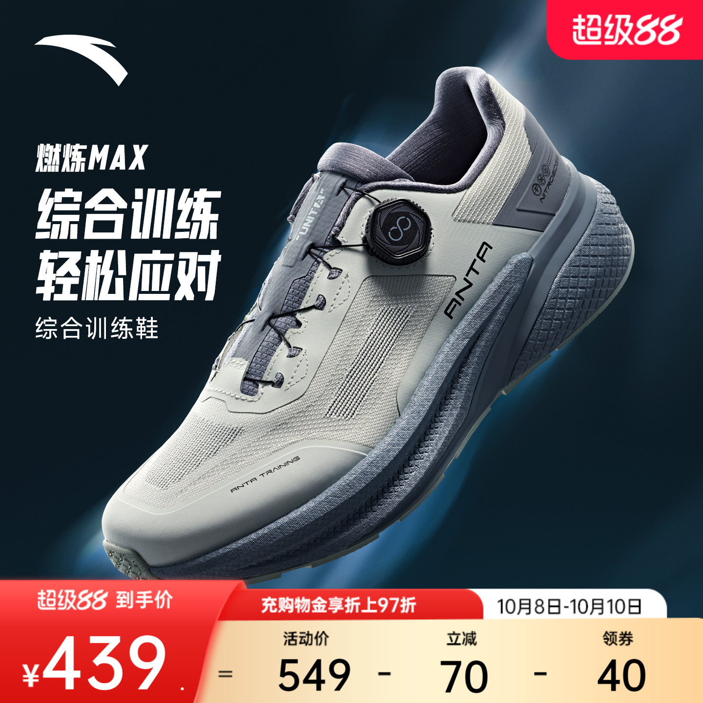 安踏燃练MAX运动鞋训练鞋