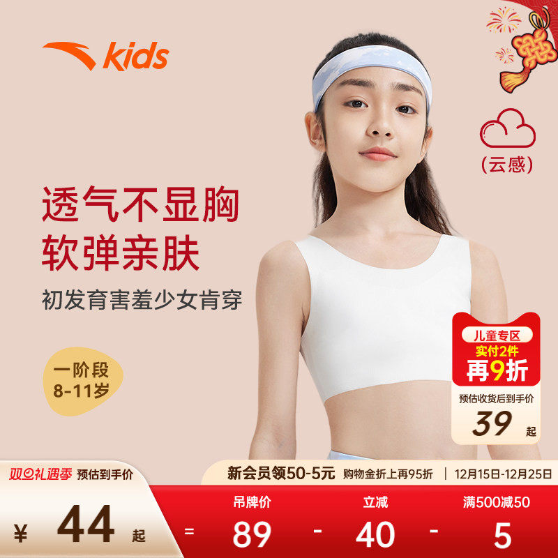 小云燕安踏女童内衣发育期一阶段防凸点小背心内搭冰感无痕裹胸薄