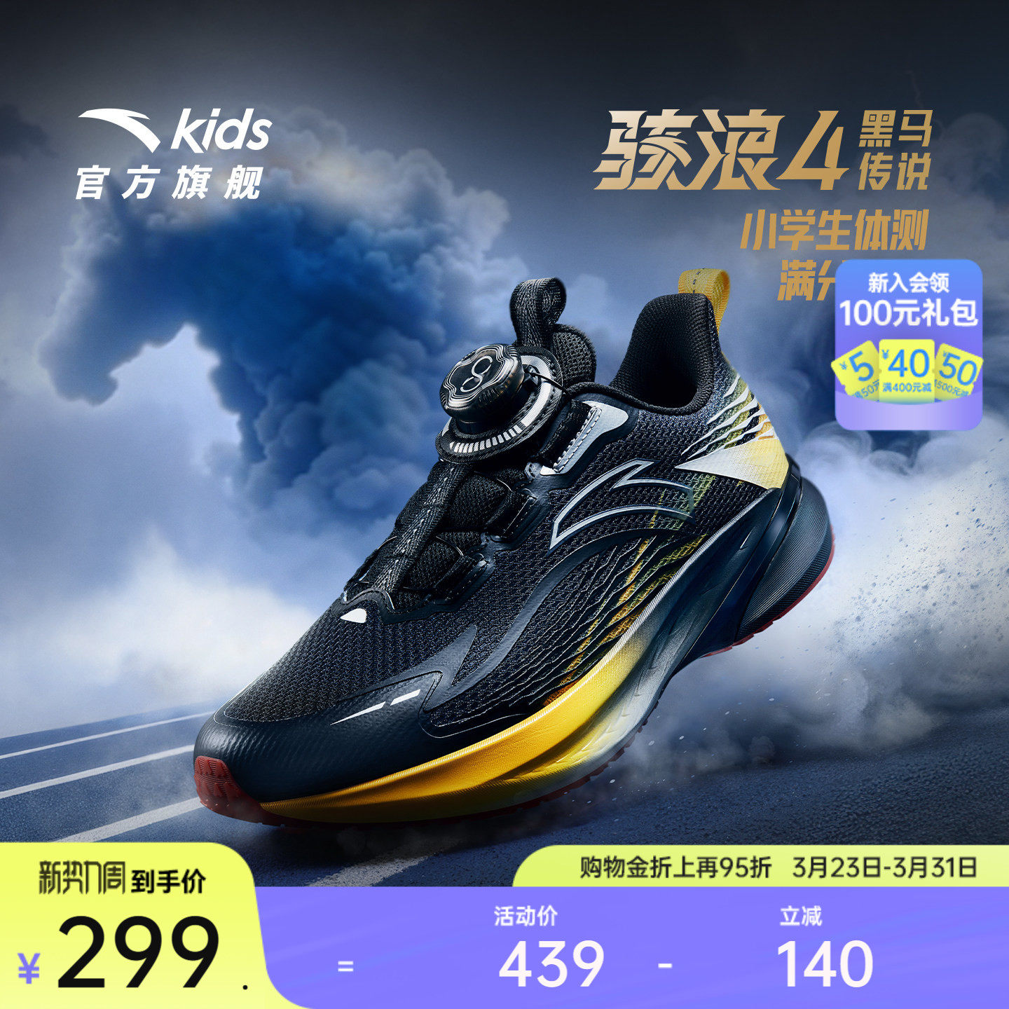 安踏骇浪4丨2026新款黑马儿童专业跑鞋男女大童跑步童鞋竞训鞋子