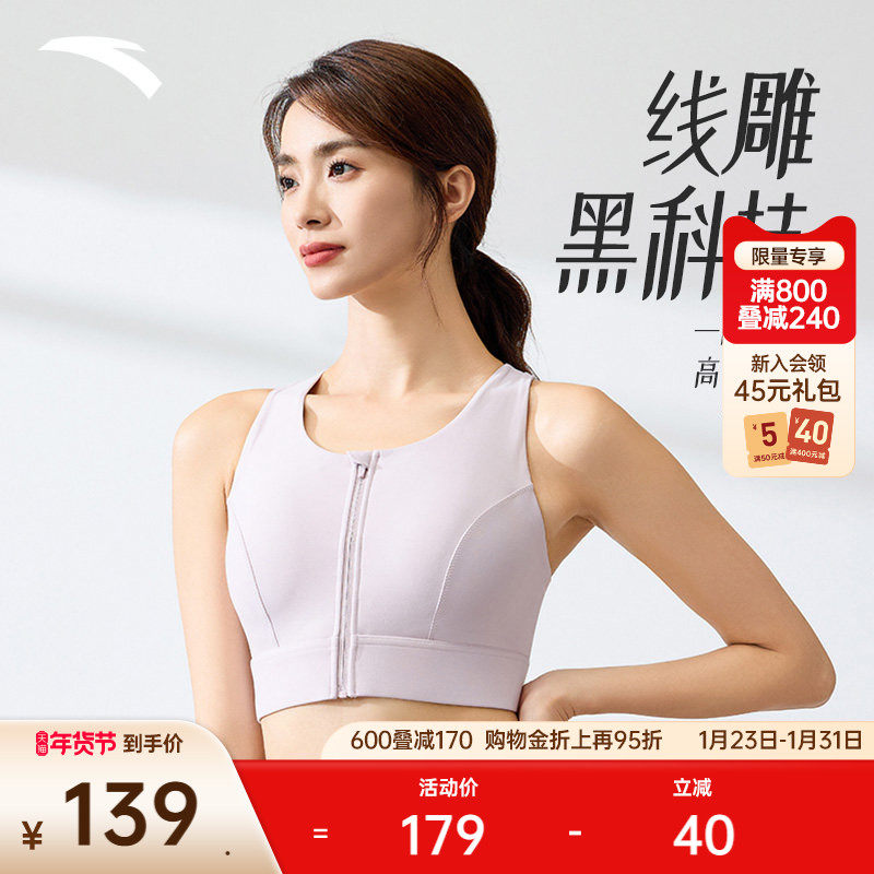 安踏易穿脱运动内衣丨高强度一体杯BRA女瑜伽服背心外穿美背文胸,运动服/休闲服装,运动文胸,淘宝优惠券,粉丝福利购,淘宝优惠卷
