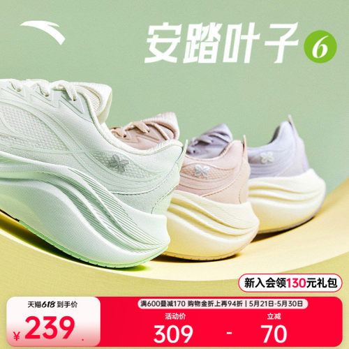 安踏叶子6轻质缓震厚底女跑鞋