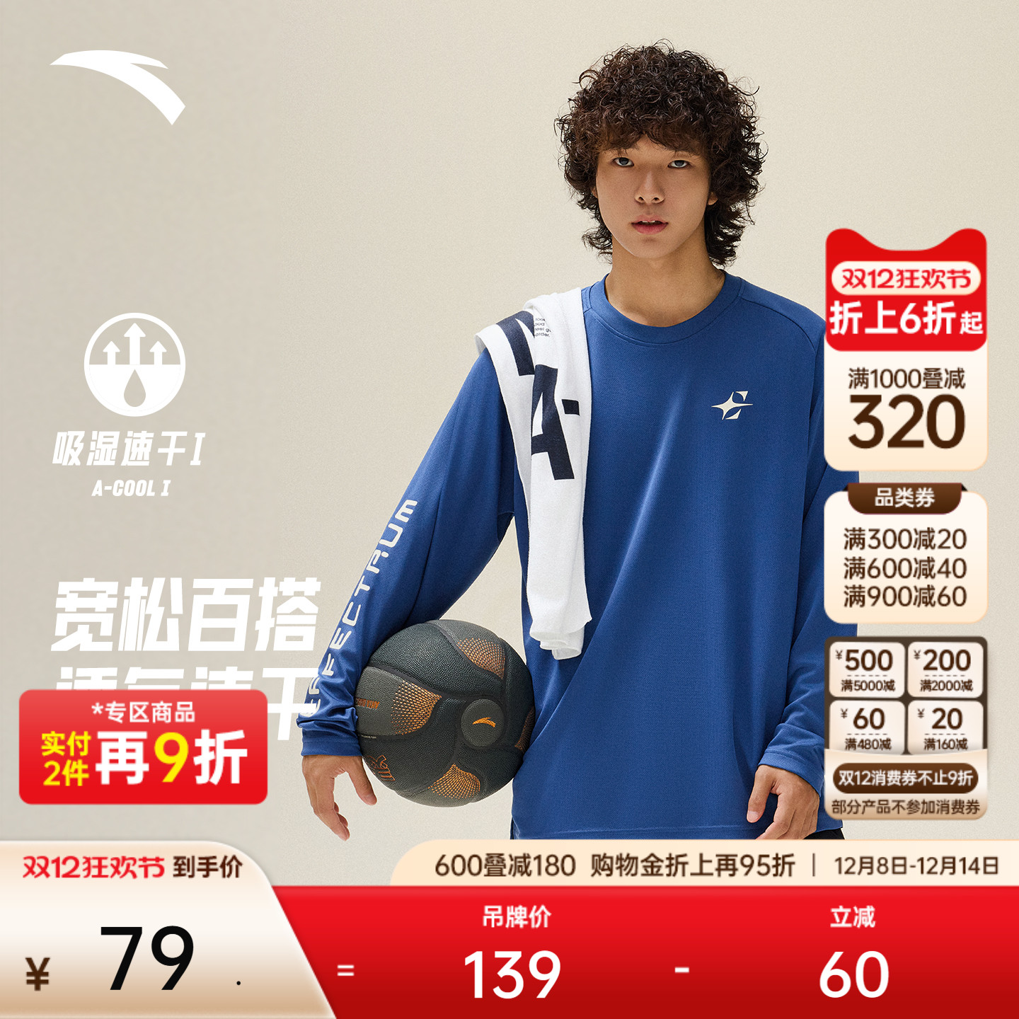 安踏男子篮球速干长袖T恤运动