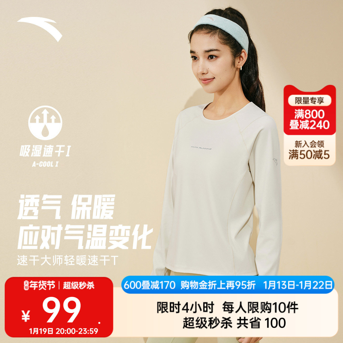 安踏速干大师丨高弹跑步长袖T恤女冬季磨毛透气吸汗训练运动上衣,运动服/休闲服装,运动T恤,淘宝优惠券,粉丝福利购,淘宝优惠卷