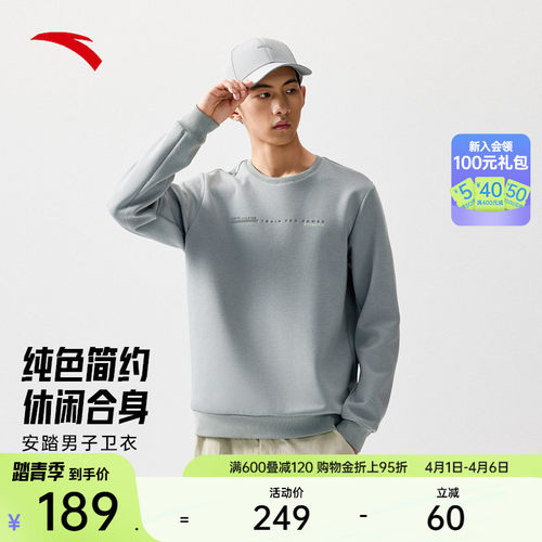 安踏男弹力套头卫衣运动针织衫
