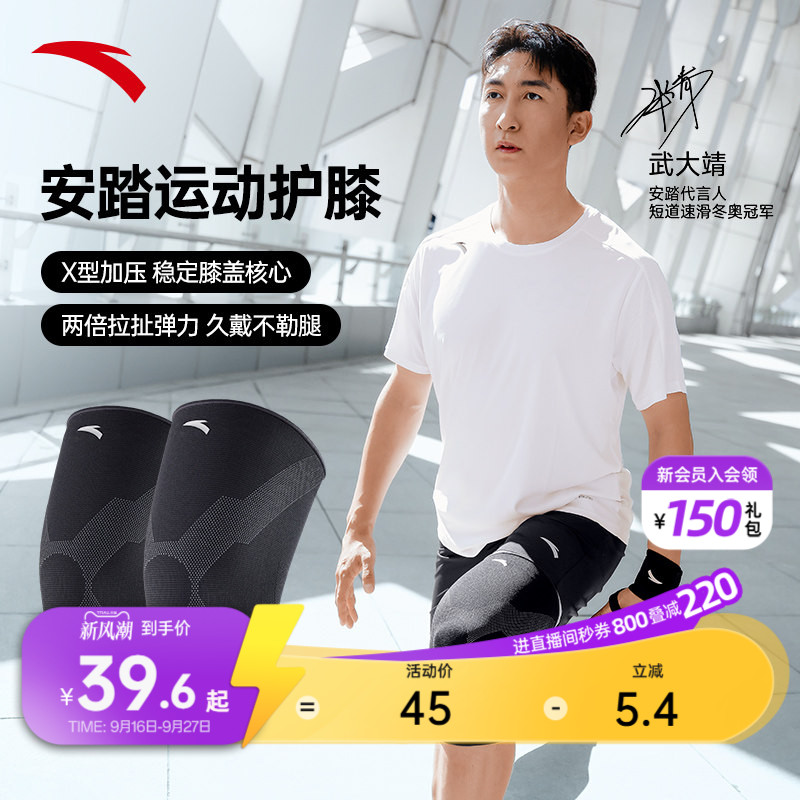 安踏透气高弹运动护膝髌骨带										