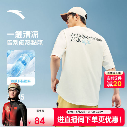 安踏百搭宽松休闲冷萃T