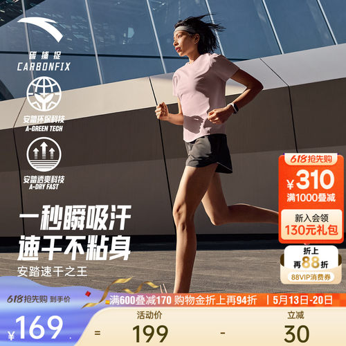 安踏C10速干之王透气跑步T