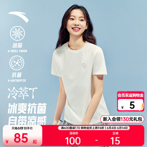 【抗菌冰肤】安踏女多彩冷萃T