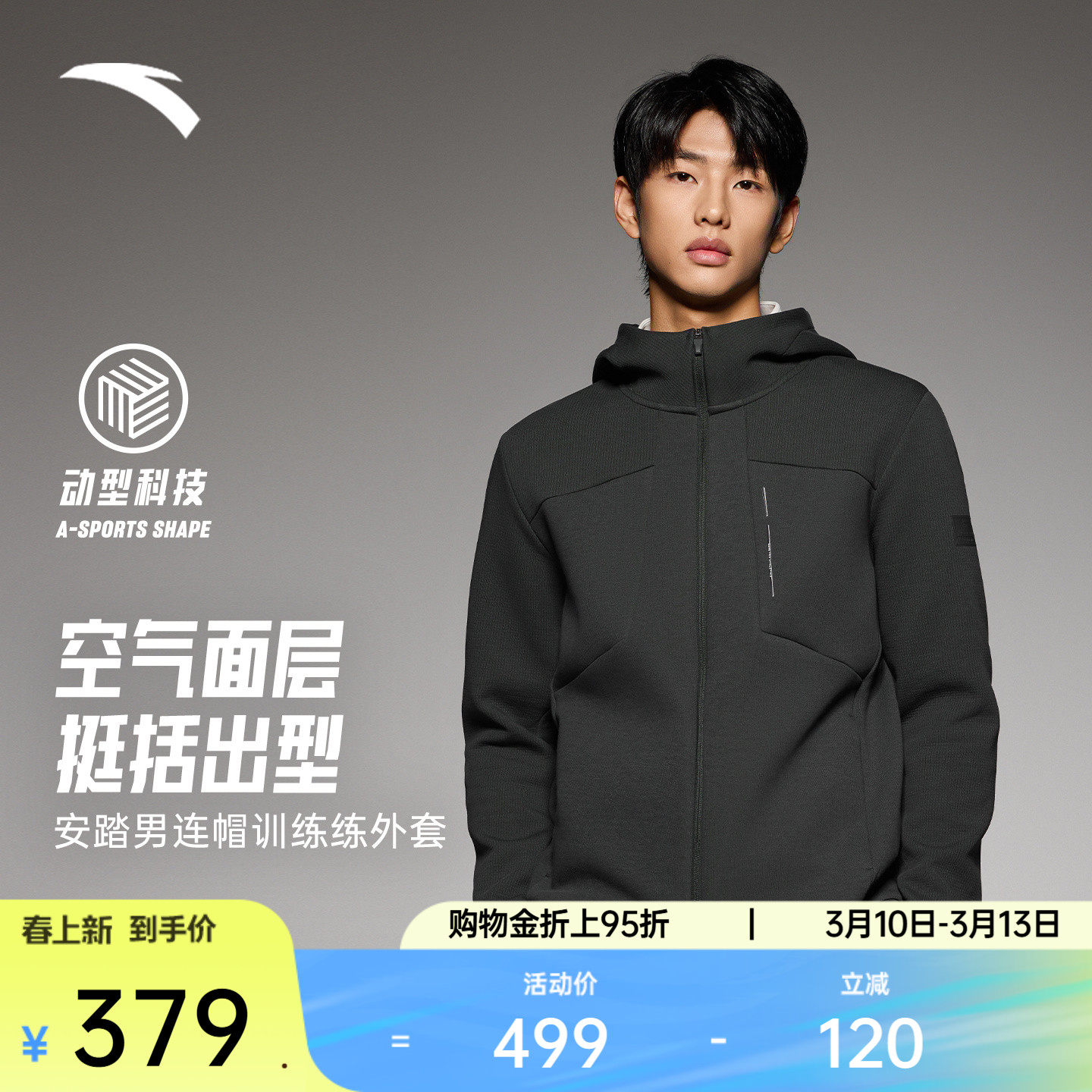 【林孝埈同款】安踏运动外套男士2026新款通勤休闲上衣15261