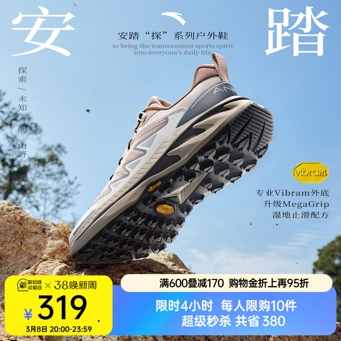 安踏探野PRO V2丨Vibram大底专业户外越野缓震耐磨跑步鞋男女同款