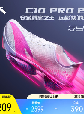 【贝克勒同款】安踏C10 PRO 2代丨全掌碳板马拉松跑鞋男112545574