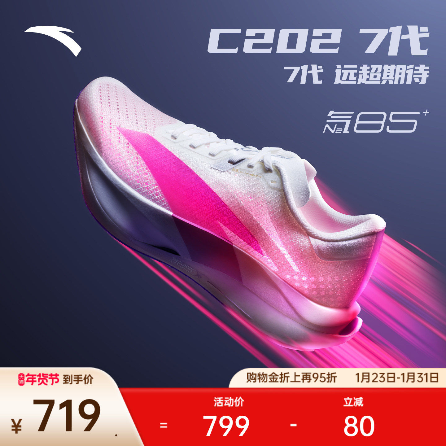 安踏C202 7代 涅槃丨专业竞速碳板跑鞋男女轻量运动鞋112545575,运动鞋new,跑步鞋,淘宝优惠券,粉丝福利购,淘宝优惠卷