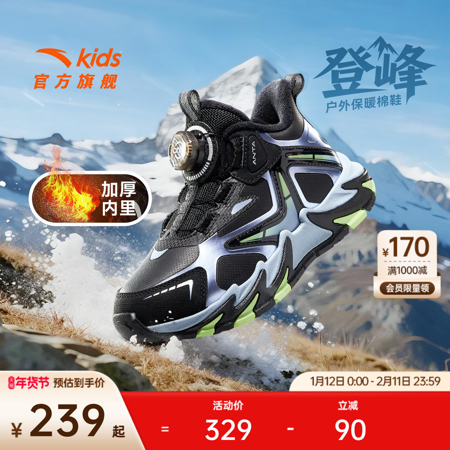 登峰3安踏儿童男小童棉鞋2025冬季新款舒适防滑耐磨儿童旋钮童鞋,童鞋/婴儿鞋/亲子鞋,棉鞋,淘宝优惠券,粉丝福利购,淘宝优惠卷