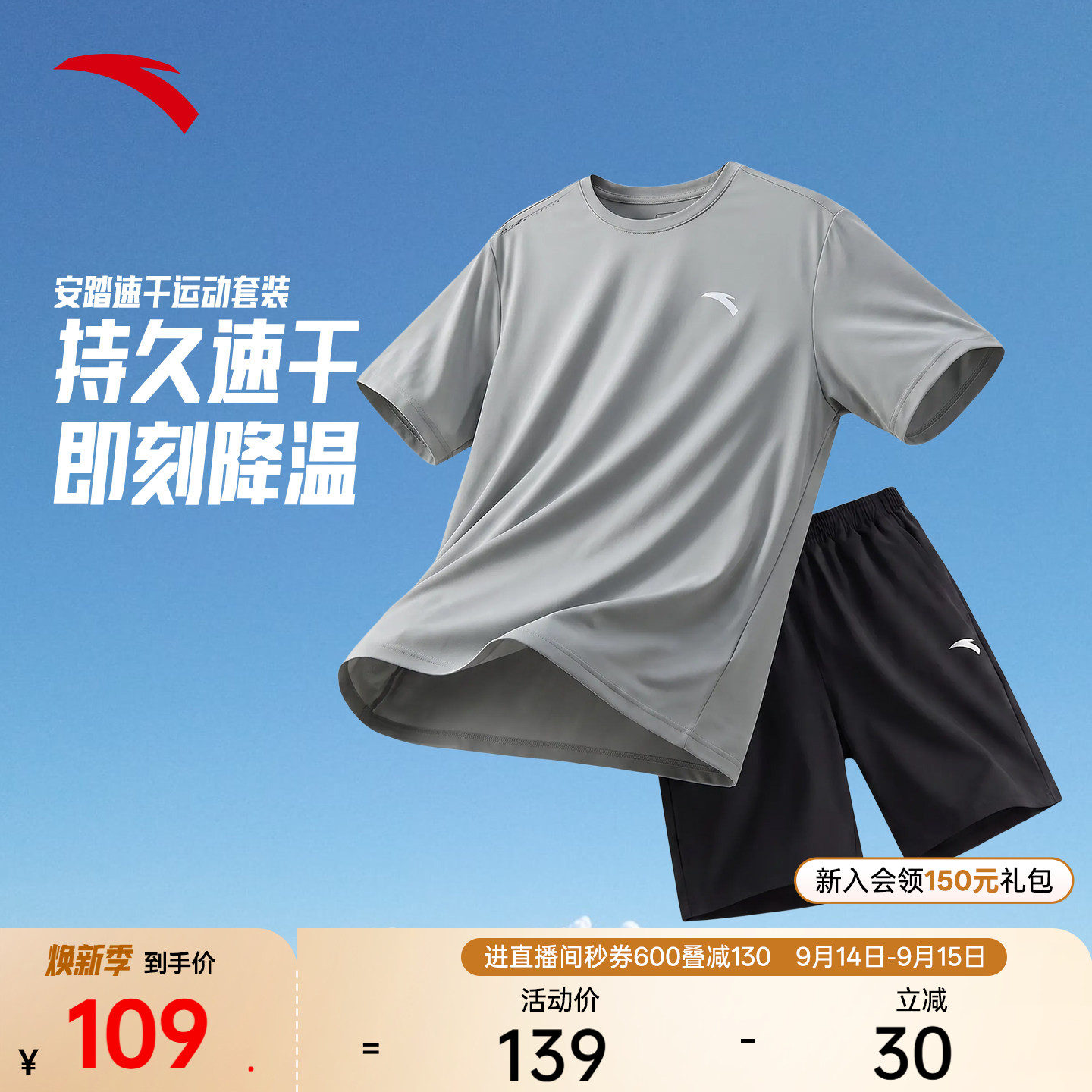 安踏男子速干短袖套装短裤运动图片