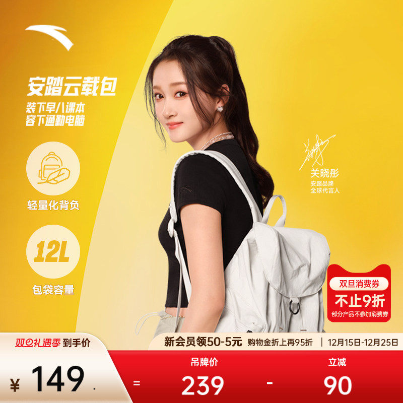 【关晓彤同款】安踏双肩包云载包出游旅行通勤学生书包旅游背包