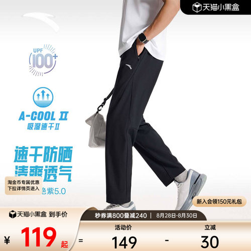安踏绝绝紫5.0速干防晒直筒裤