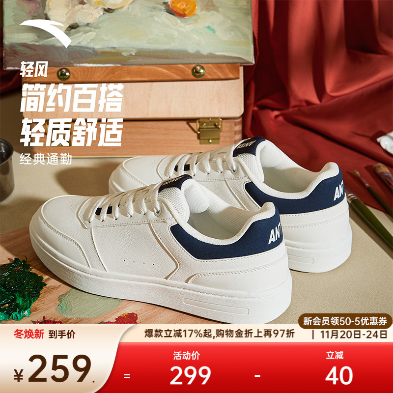 安踏轻风丨经典平底低帮小白鞋男板鞋冬季新款运动鞋112548011