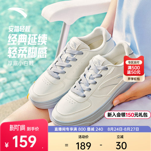 安踏轻程厚底板鞋女款百搭小白鞋