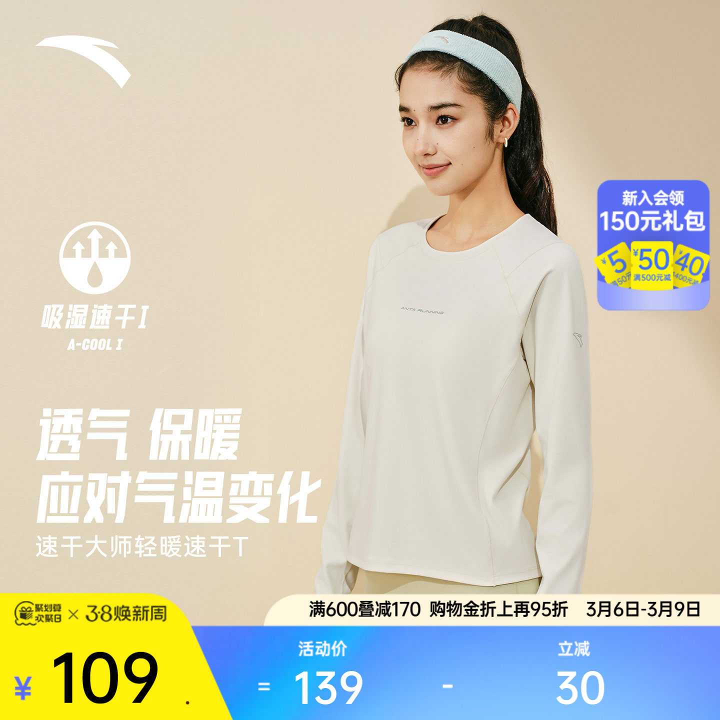 安踏速干大师丨高弹跑步长袖T恤女士磨毛透气吸汗训练运动服上衣