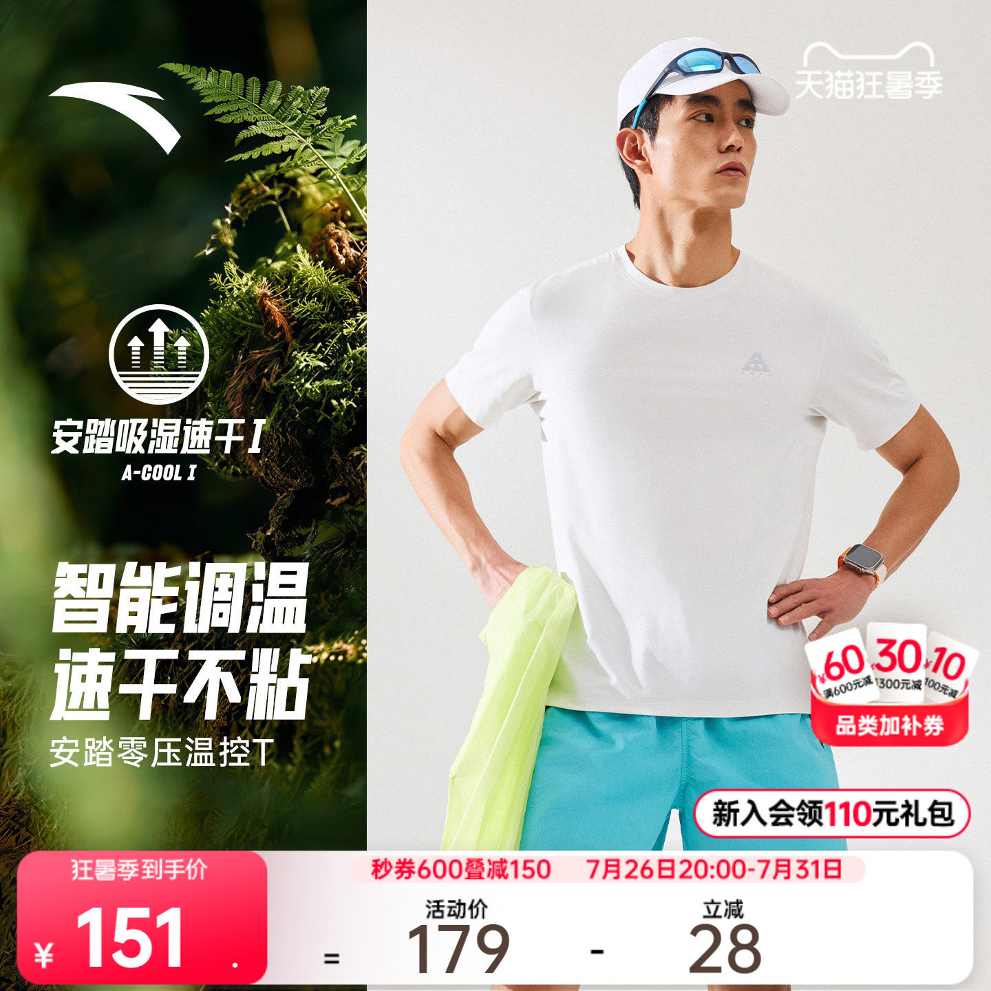 【王一博同款】安踏零压温控T丨美利奴羊毛户外短袖t恤男运动上衣 - 实物图