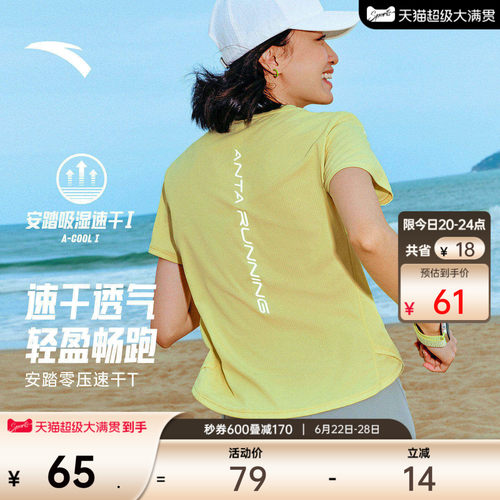 持久清爽丨安踏速干大师C5跑步T
