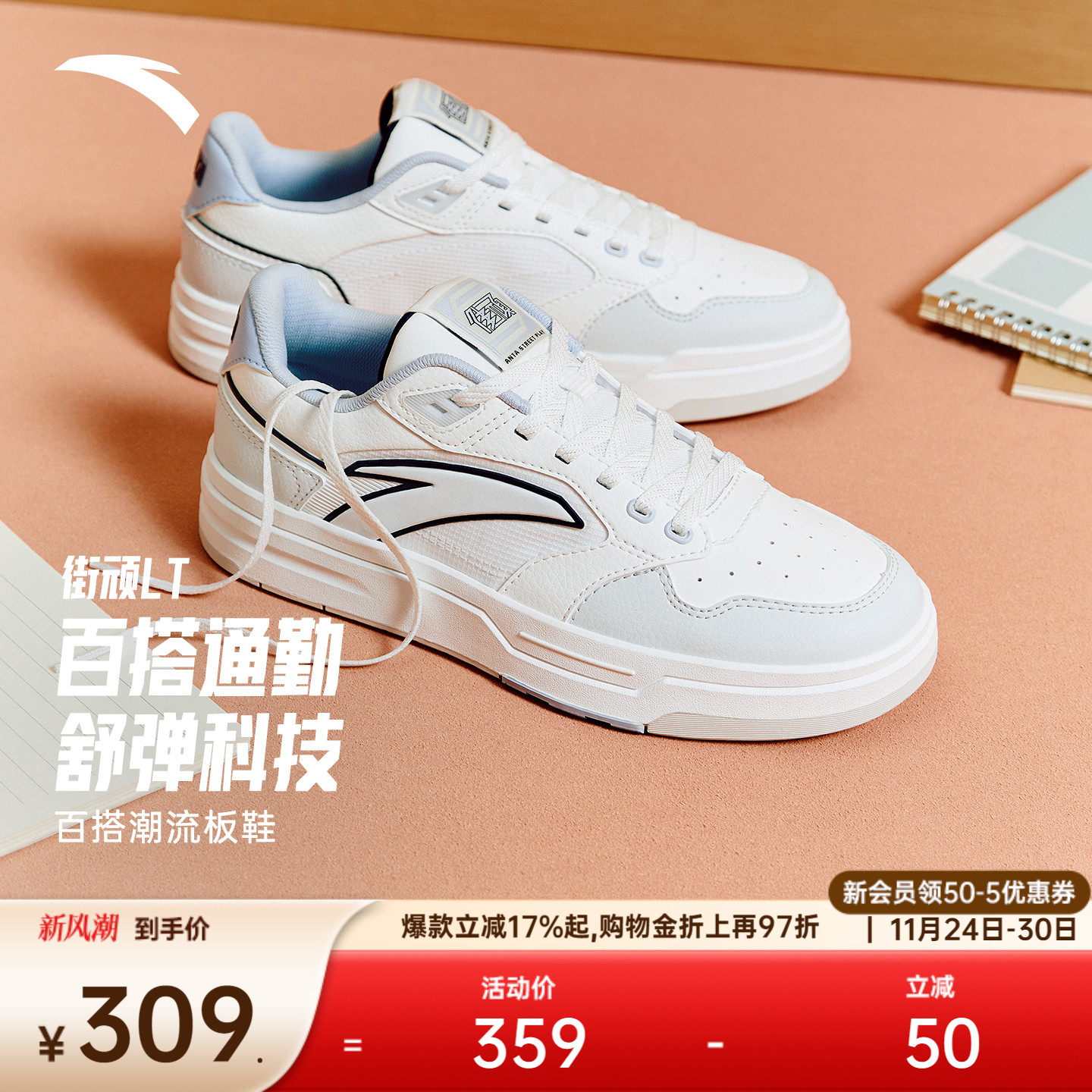 安踏经典潮流女子板鞋