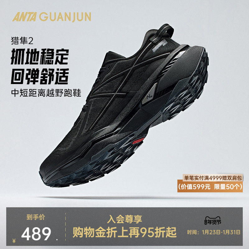 安踏猎隼2丨冠军户外运动专业支撑稳定户外越野跑鞋男112445502A