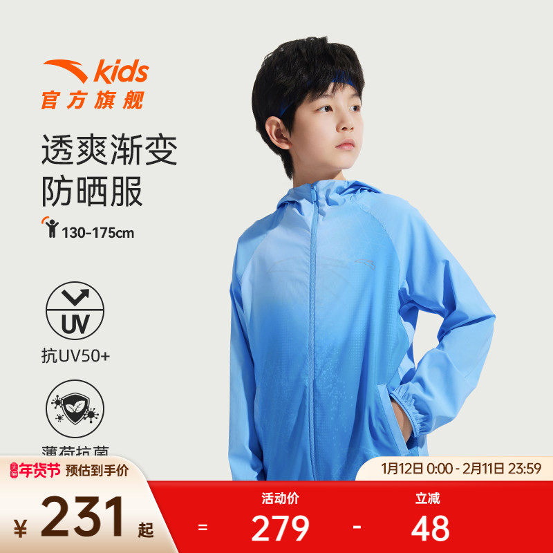 安踏儿童男大童运动上衣2025年夏季新款中大童连帽防晒衣薄外套潮,童装/婴儿装/亲子装,儿童皮肤衣/防晒衣,淘宝优惠券,粉丝福利购,淘宝优惠卷