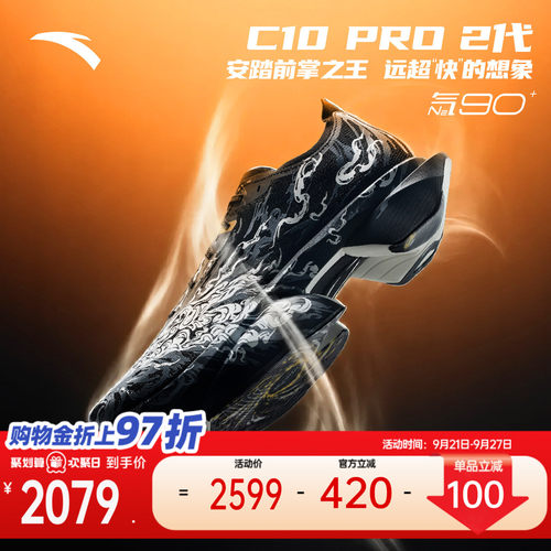 安踏C10PRO2拨云见月碳板跑鞋
