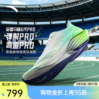 安踏马赫6代PRO专业竞训男跑鞋
