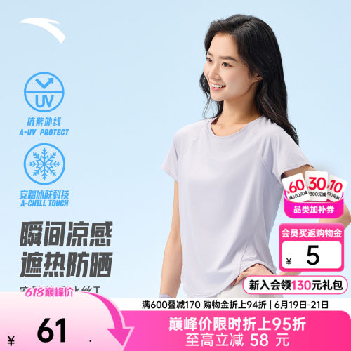 安踏女凉感透气冰丝运动短袖