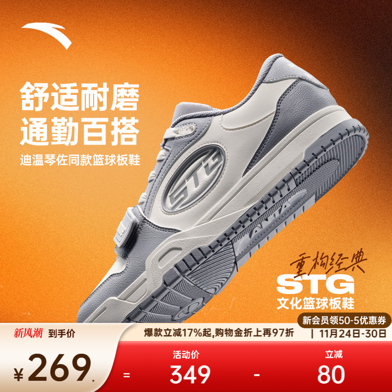 安踏STG篮球板鞋2.0运动鞋