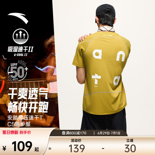 【樊振东同款】安踏零压速干T
