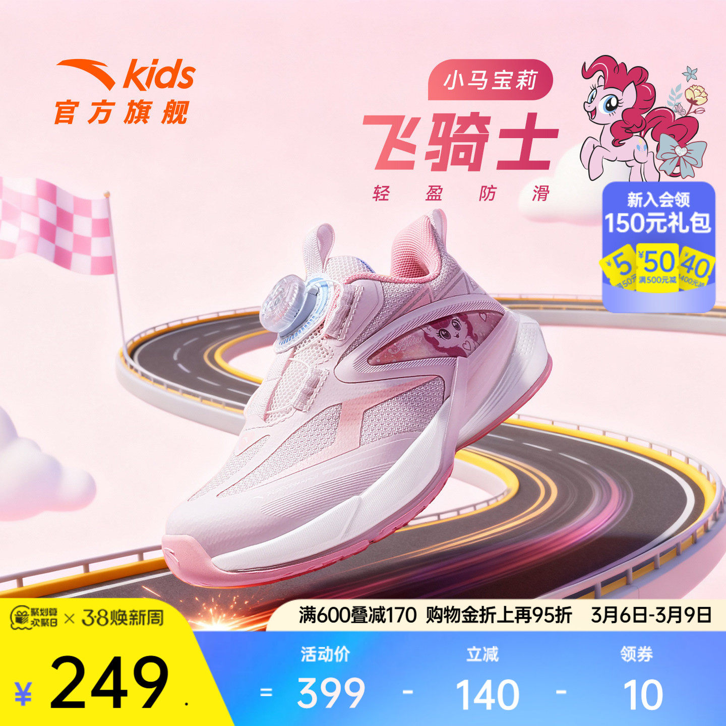 安踏儿童小马宝莉飞骑士女小童平衡车鞋2026年新款女童运动跑步鞋