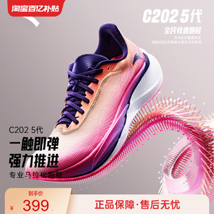 安踏C202 專業(yè)碳板馬拉松跑步鞋 男女透氣競速訓(xùn)練體測運動鞋 5代