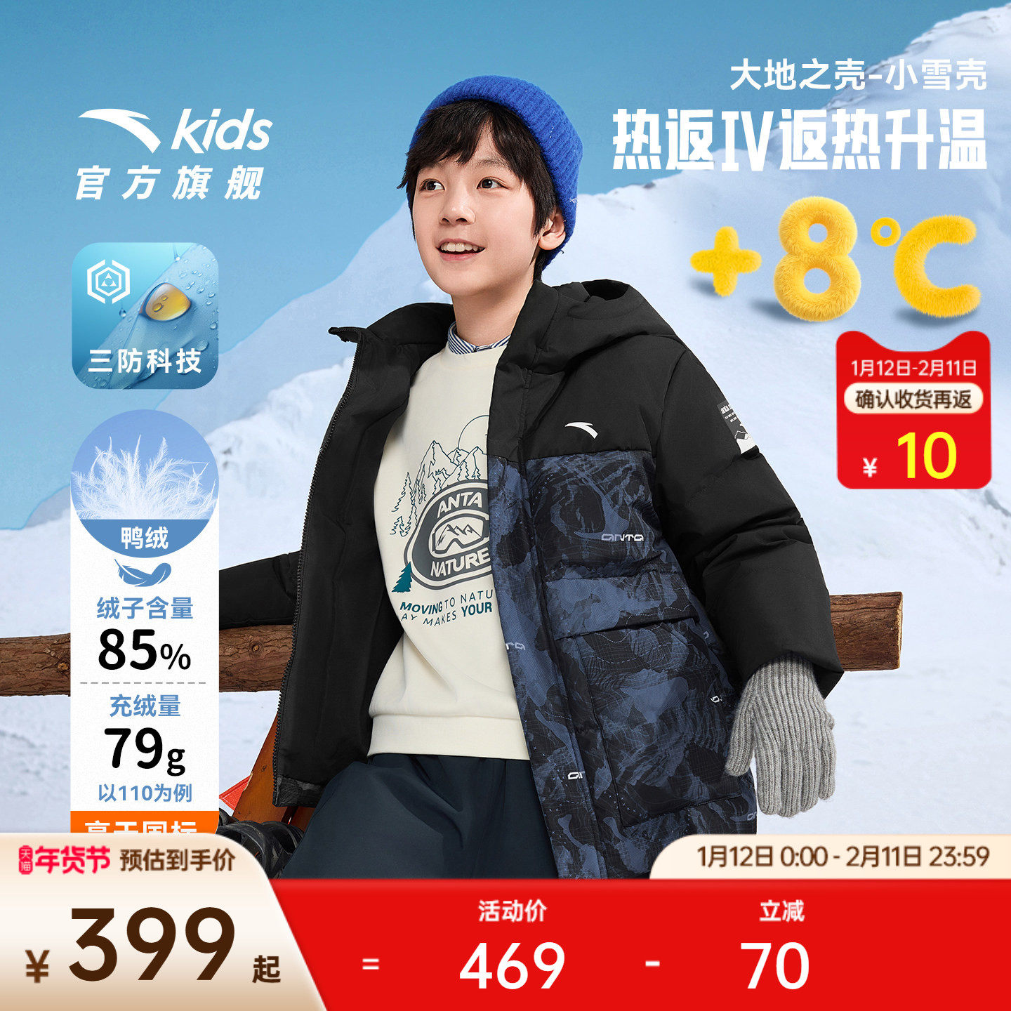 【雪壳热返IV】安踏儿童男童羽绒服三防外套2025冬季新款加厚上衣,童装/婴儿装/亲子装,羽绒服,淘宝优惠券,粉丝福利购,淘宝优惠卷
