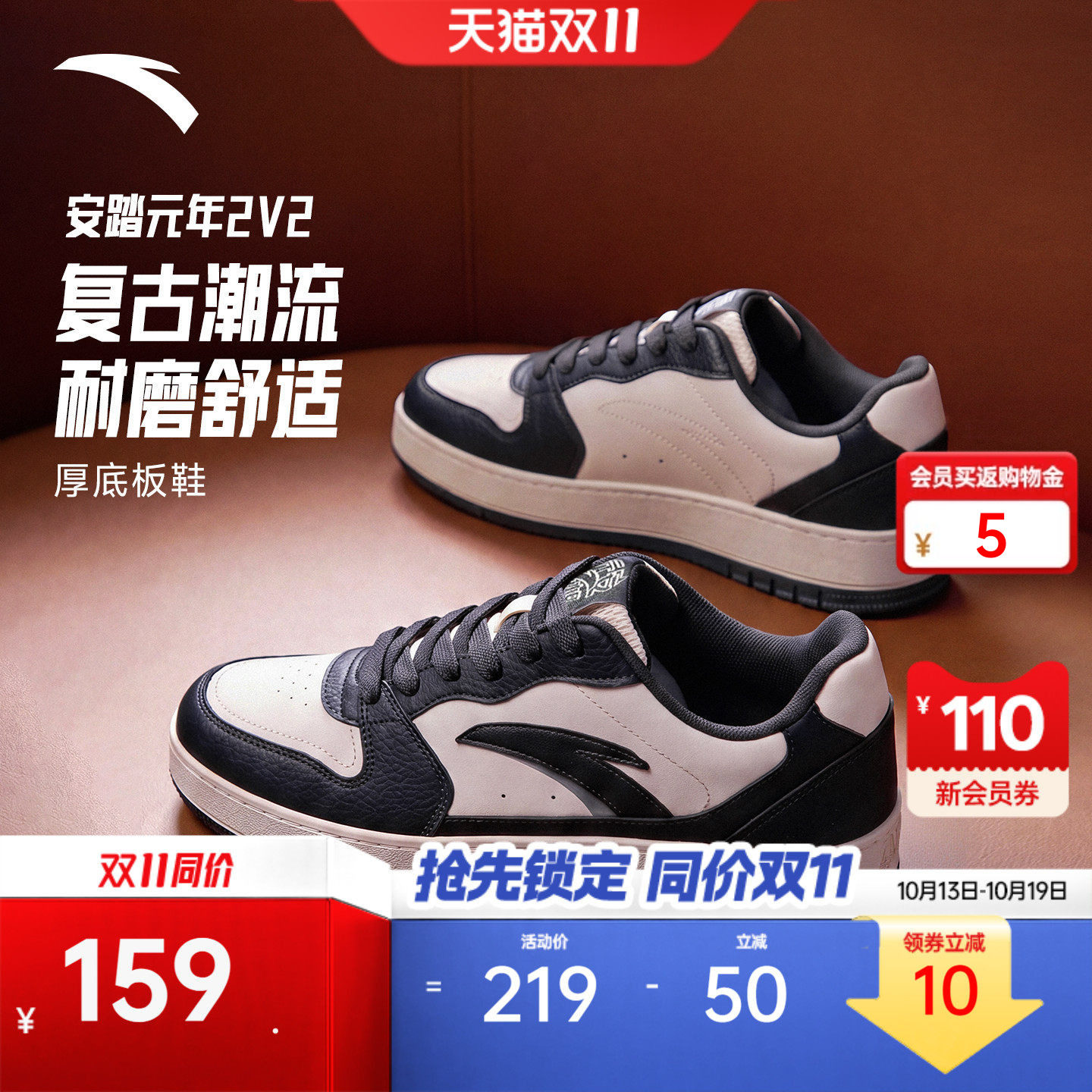安踏元年黑白撞色低帮厚底板鞋